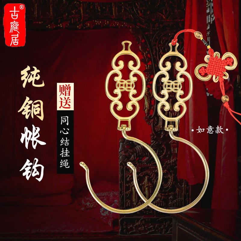速发一对纯铜床帘勾子中式仿扣老式属清古典金明宫廷蚊帐挂钩古环