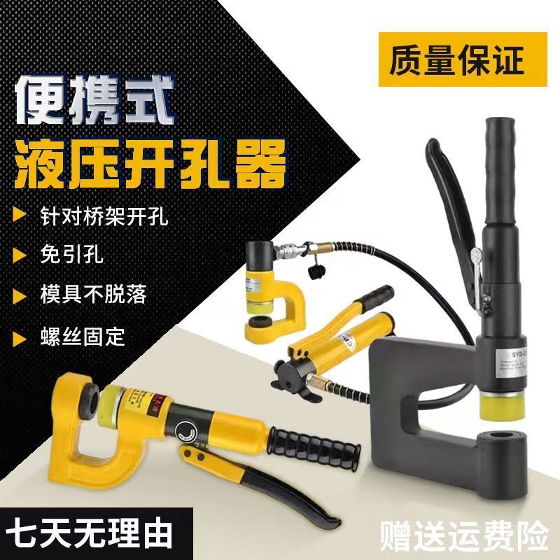 速发SYD-便携式液压开孔箱手动喉槽长线深桥架打孔机电器免打孔开