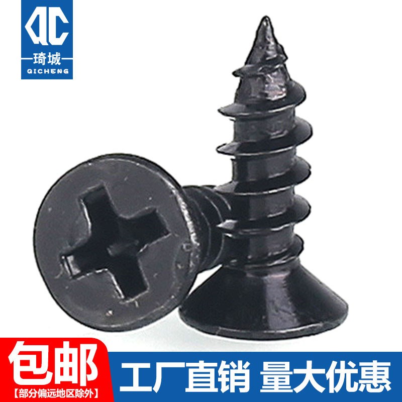 速发1沉碳钢 加硬色头十字自攻螺丝钉平头电子小螺丝M1.2M黑.7-M