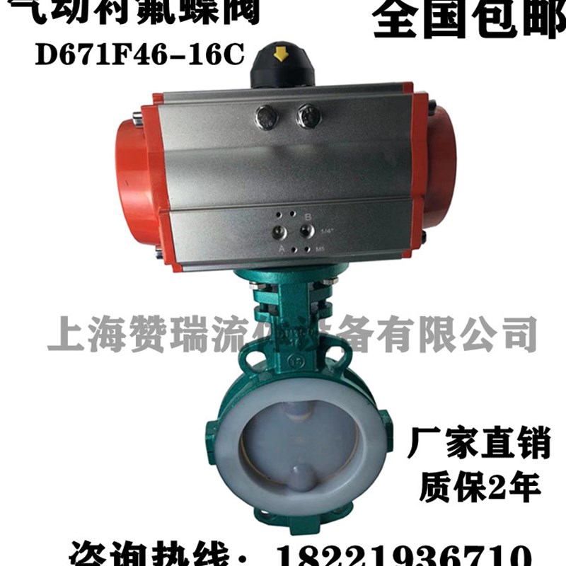 速发气动衬蚀氟蝶阀D176F46耐腐四浓硫酸碱污水化工氯气体防爆切