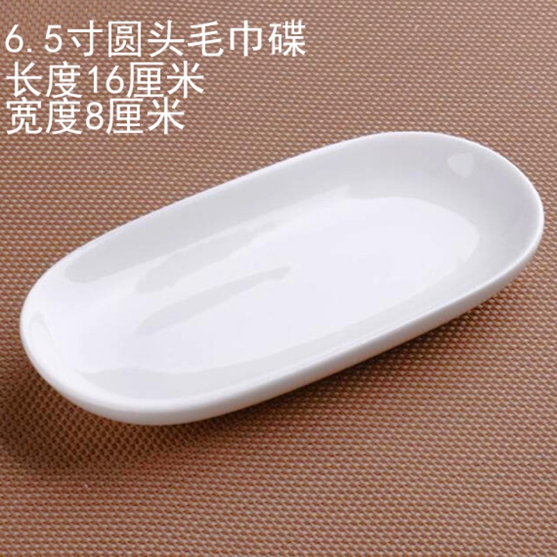 速发陶店纯白白色酒瓷圆头长方形毛巾碟手巾托  肥皂碟盘餐巾碟