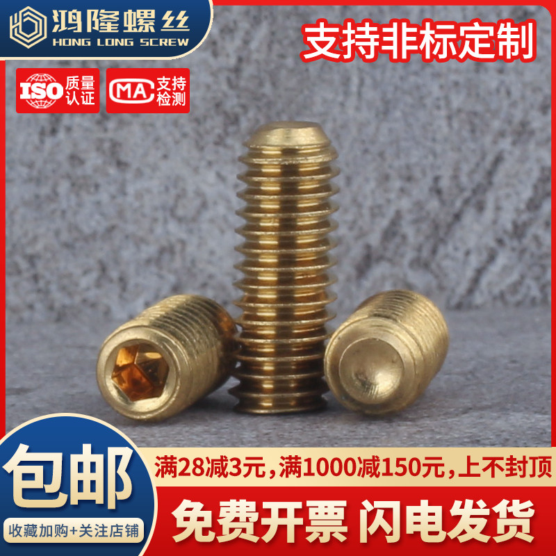 速发黄铜凹端紧定内六角机米顶x无头螺丝钉M2.5x2xx4x5丝6x8x1mx1