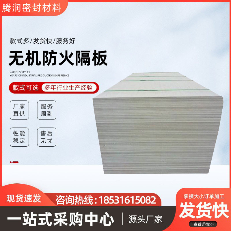 厂家货源耐高温无机防火板 耐火隔板 桥架防火隔板 防火板