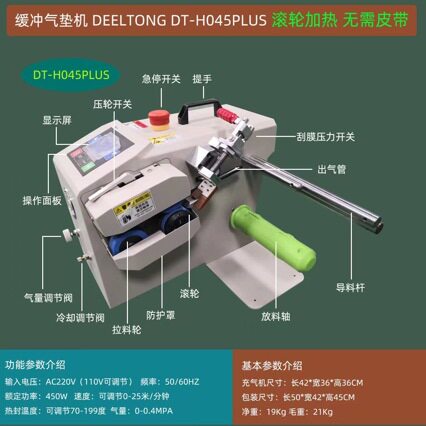H045plus加热封口葫芦膜充气机