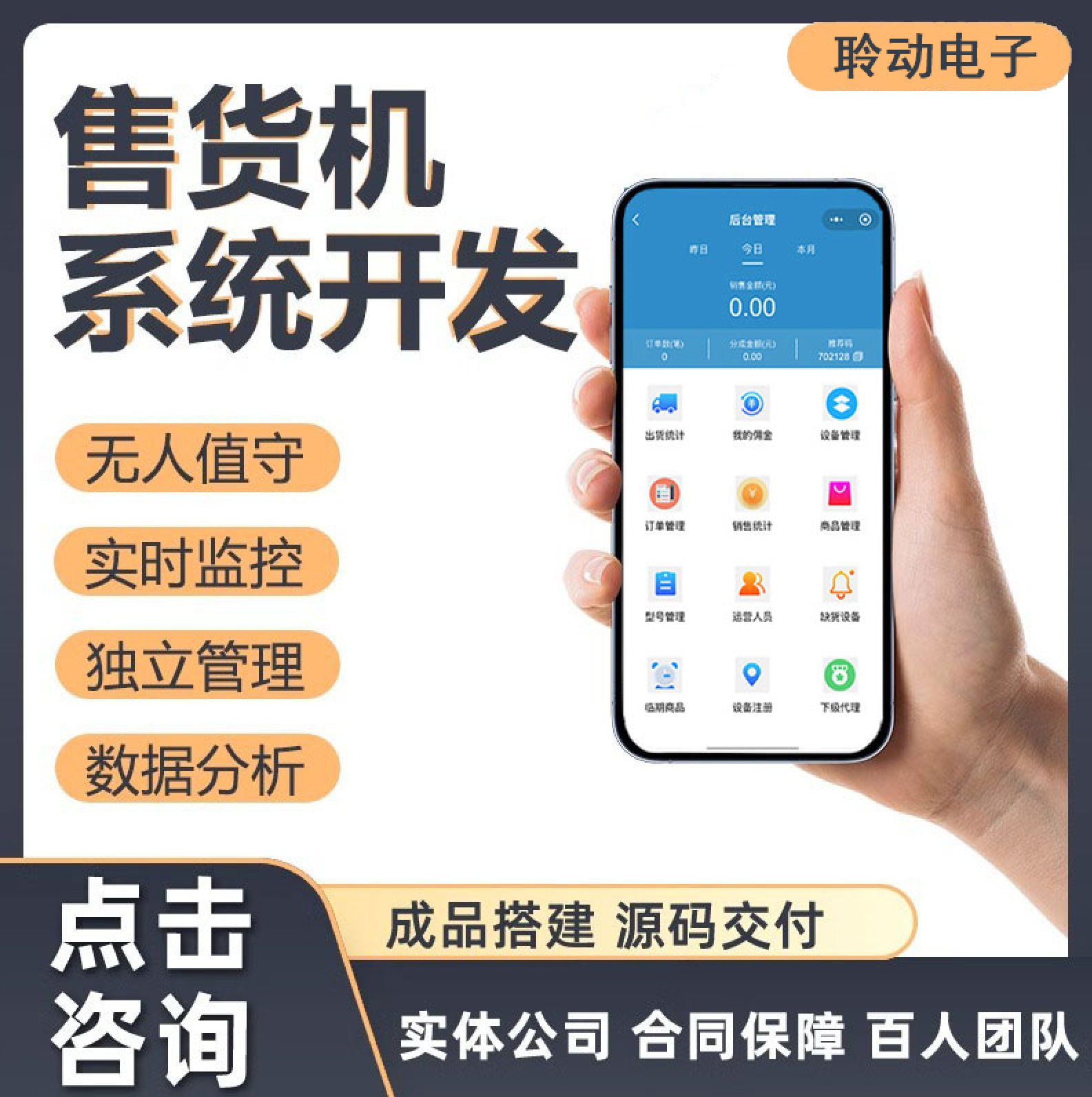 无人自助自动售货机零食管理软件系统售卖机换后台API小程序