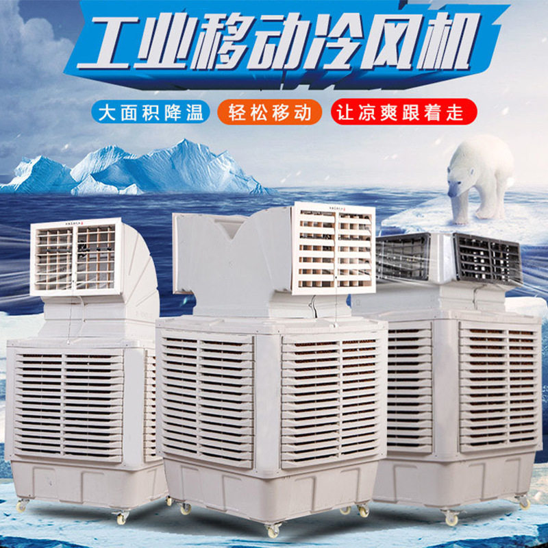 厂家制造工业湿帘冷风机 通风降温管道 蒸发式水空调 排气扇