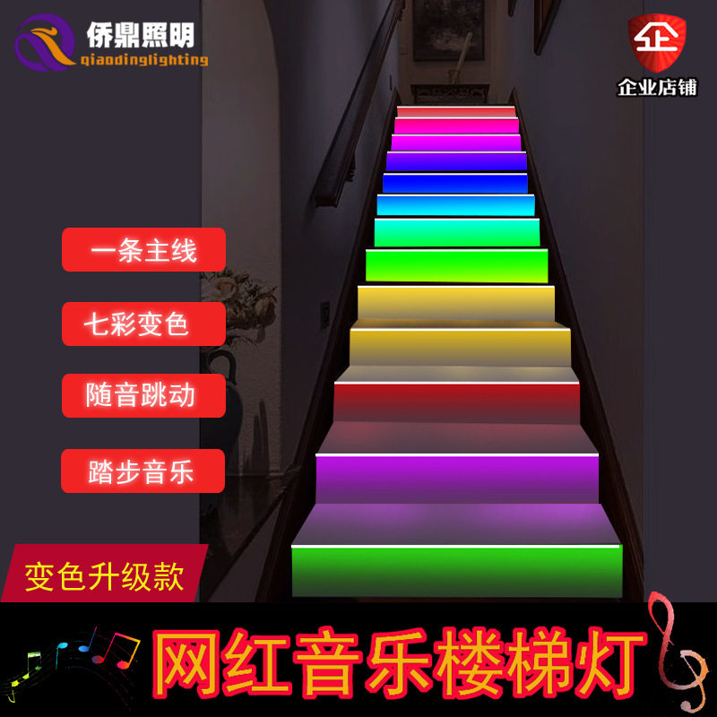 户外防水感应七彩LED音乐踏步免布线APP台阶亮化灯楼梯灯网红款