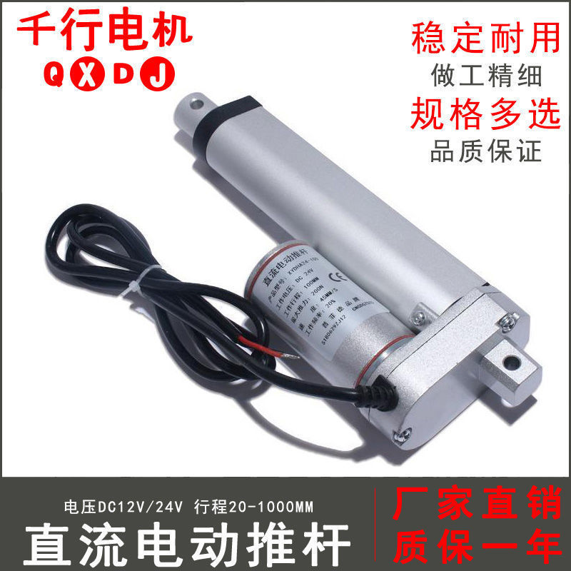 12/24V直流电动推杆升降开窗器