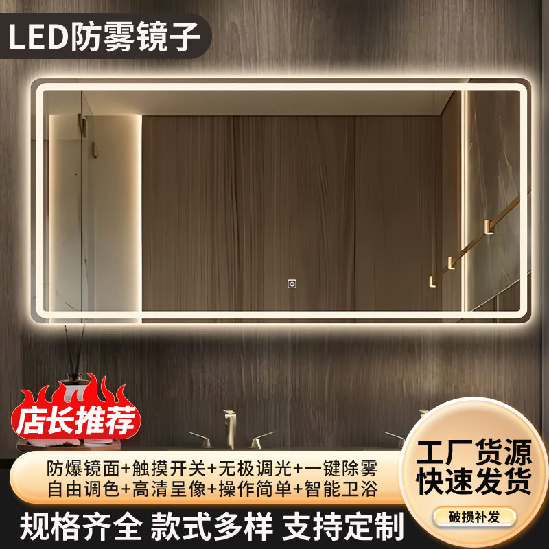 智能LED除雾铝合金挂墙浴室镜