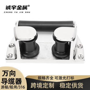 船用双轮万向导缆器316不锈钢铸造导缆孔船舶配件导览支架游艇五