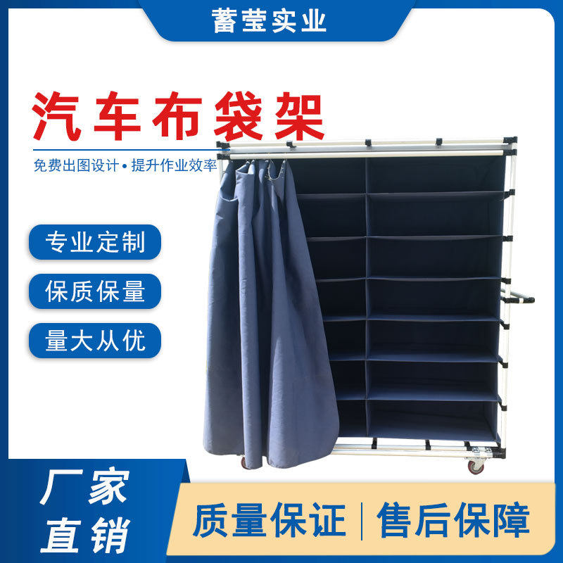 汽车布袋车线棒货架