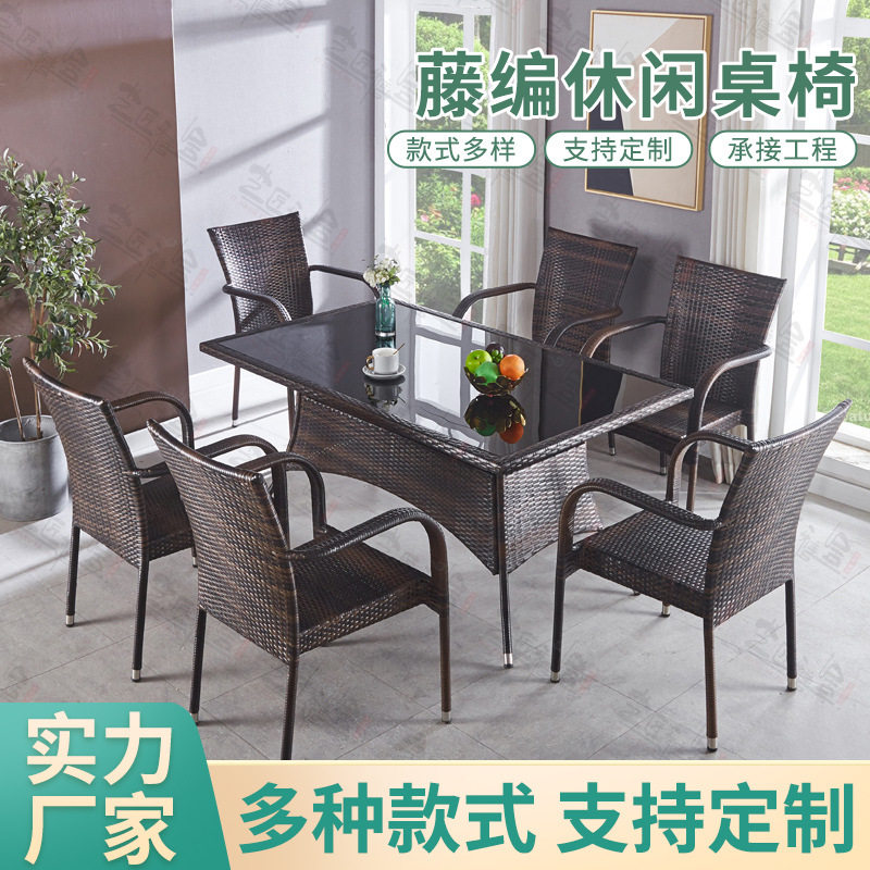 户外编织拆装桌椅组合庭院阳台