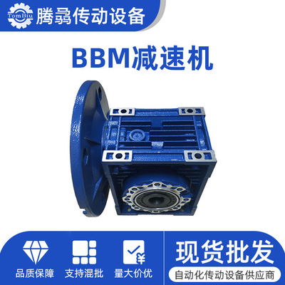 BBM-NMRV系列减速机多规格可选