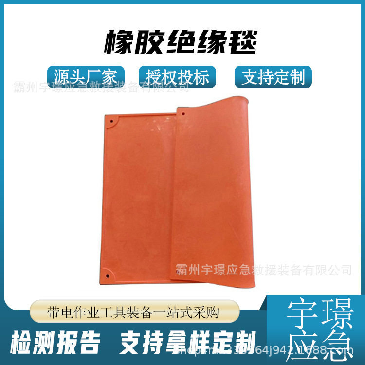 橡胶绝缘夹缝式耐高压防护垫