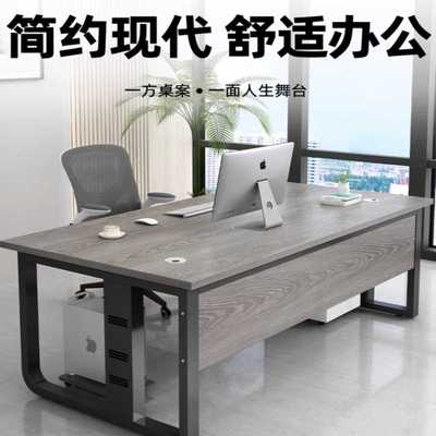 办公桌椅组合简约现代电脑桌单人学习工作桌办商用公室简易老板桌