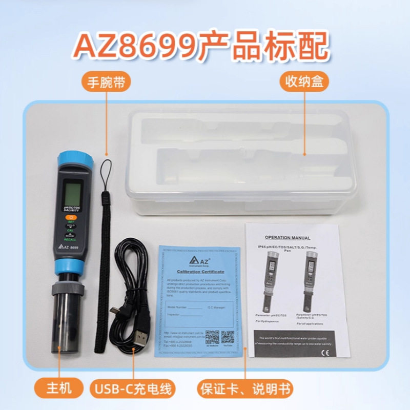 衡欣六合一水质检测仪TDS/pH