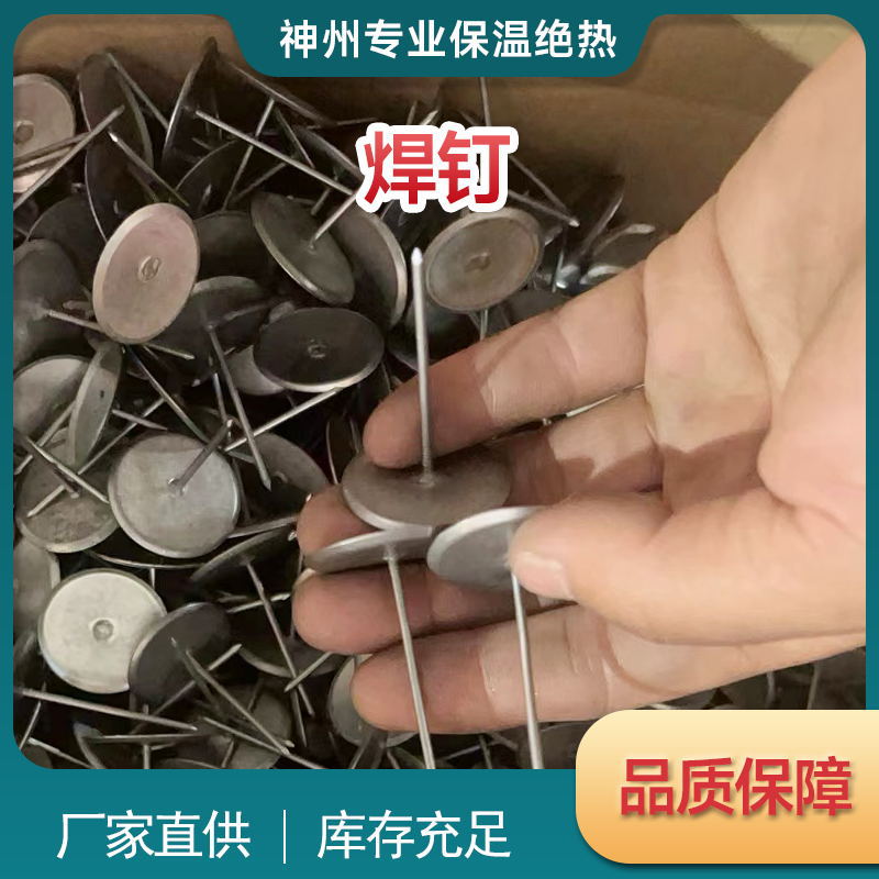厂家批发 中央空调管道保温焊接钉 空调风管焊钉玻璃棉铝制保温钉