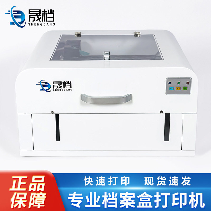 T-3690H档案盒打印机喷墨打印机晟档快速打印机硬纸板专用打印机