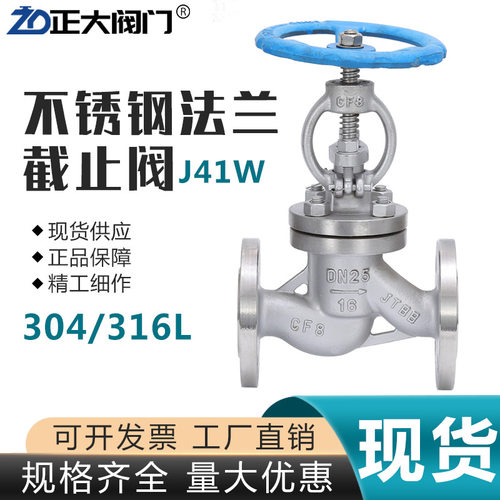 J41W-16P不锈钢法兰截止阀304L/316L高温高压蒸汽PN25压力截止阀