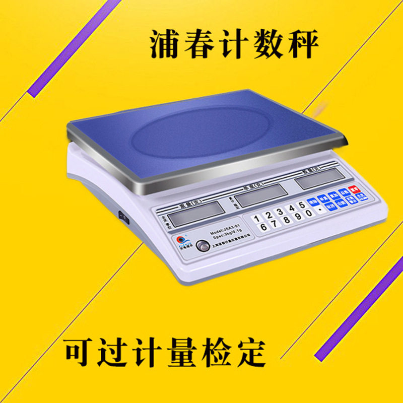 上海浦春电子计数秤3kg/3000g/0.1g 6kg/0.2g 15kg/0.5g 30kg/1g