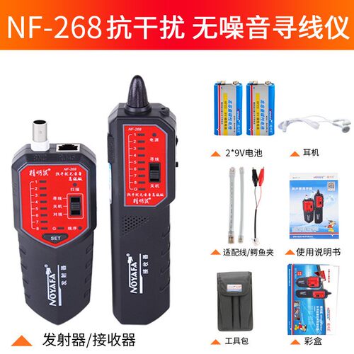 精明鼠NF-268寻线仪套装测网线巡线仪抗干扰查网络寻线器全新