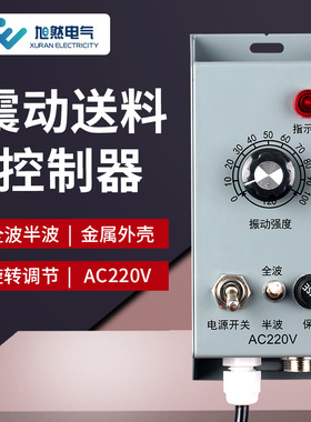 DY-220T振动盘调速器震动送料旋钮调节控制器振动盘金属调速开关