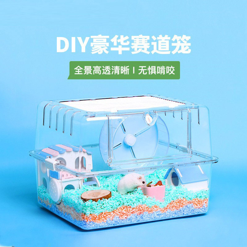 仓鼠笼子金丝熊小屋花枝鼠DIY全透明超大豪华别墅大号亚克力用品