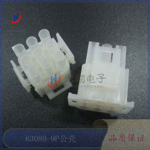 63080-9P公壳3*3P空中对接胶壳 电梯插头配件 连接器 接插件500只