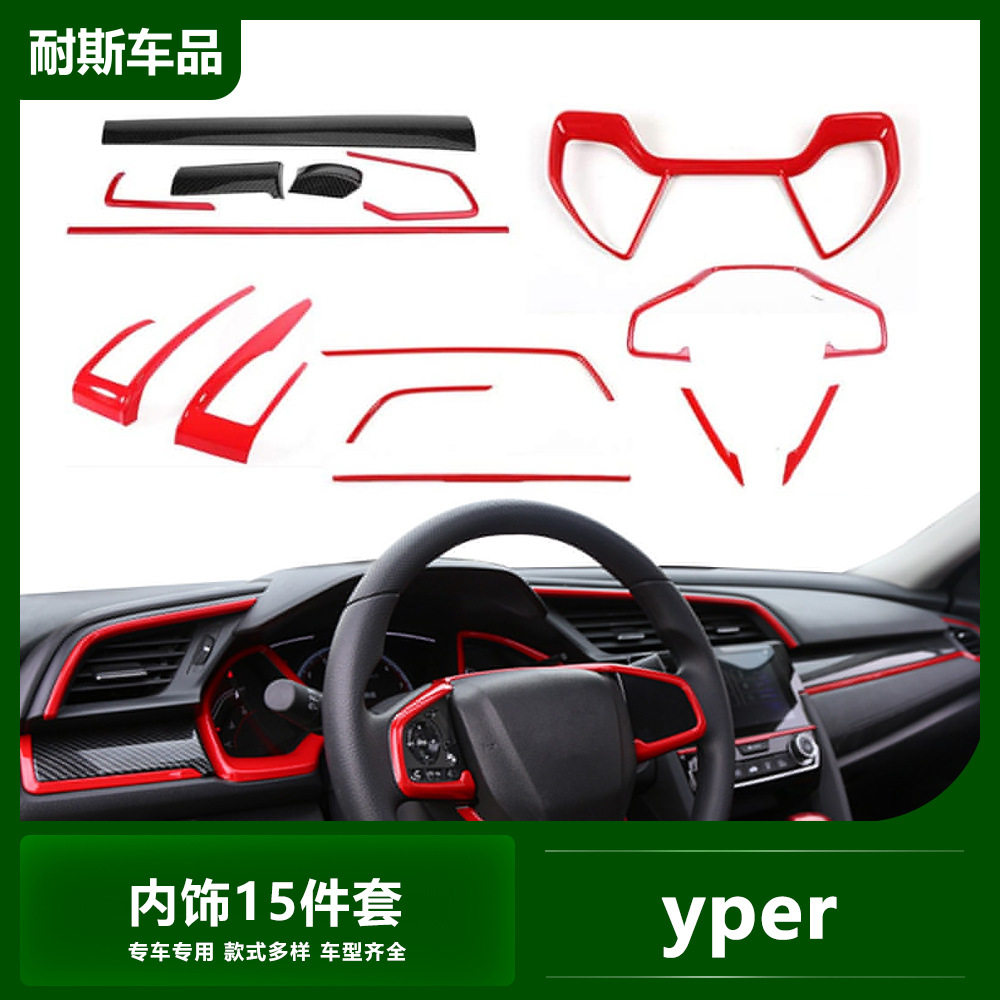 思域Type-R10代内饰改装15件套