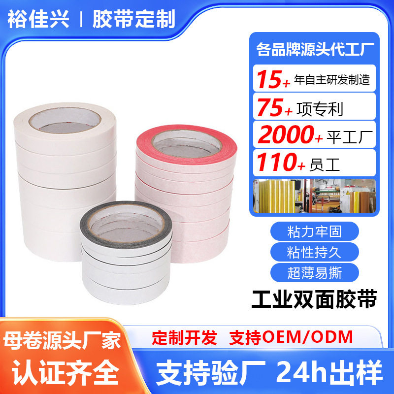高粘泡棉双面胶带海绵固定贴墙减震办公广告强力泡沫定制加厚背胶