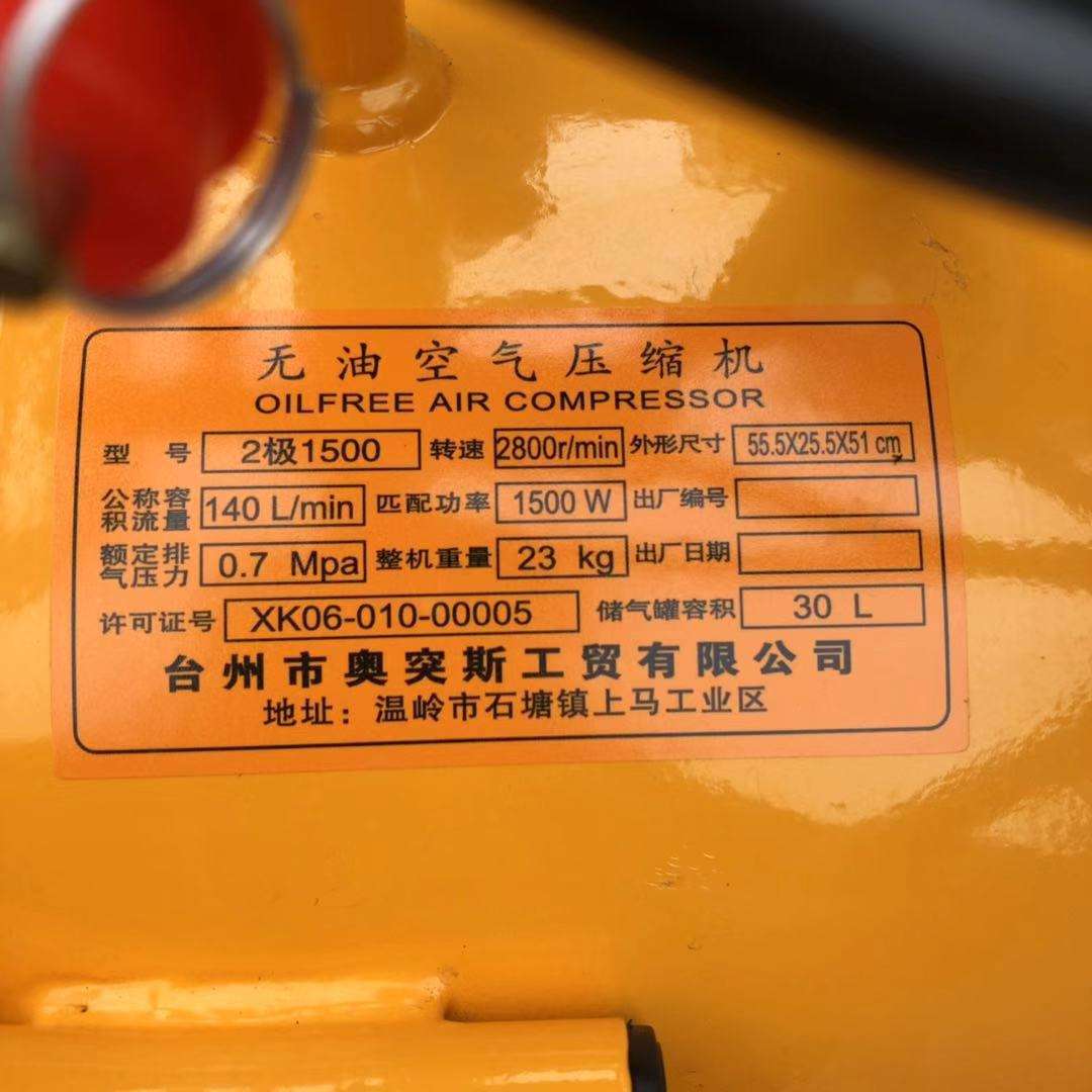 奥突斯2级1600W-30L无油静音铜气泵（上气50秒）空压机16180号23K
