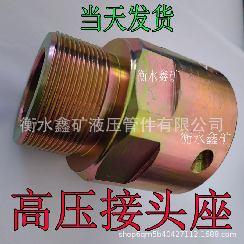 煤矿配件高压接头座DN50母/1 1/4快速快插管接头测试台专用件