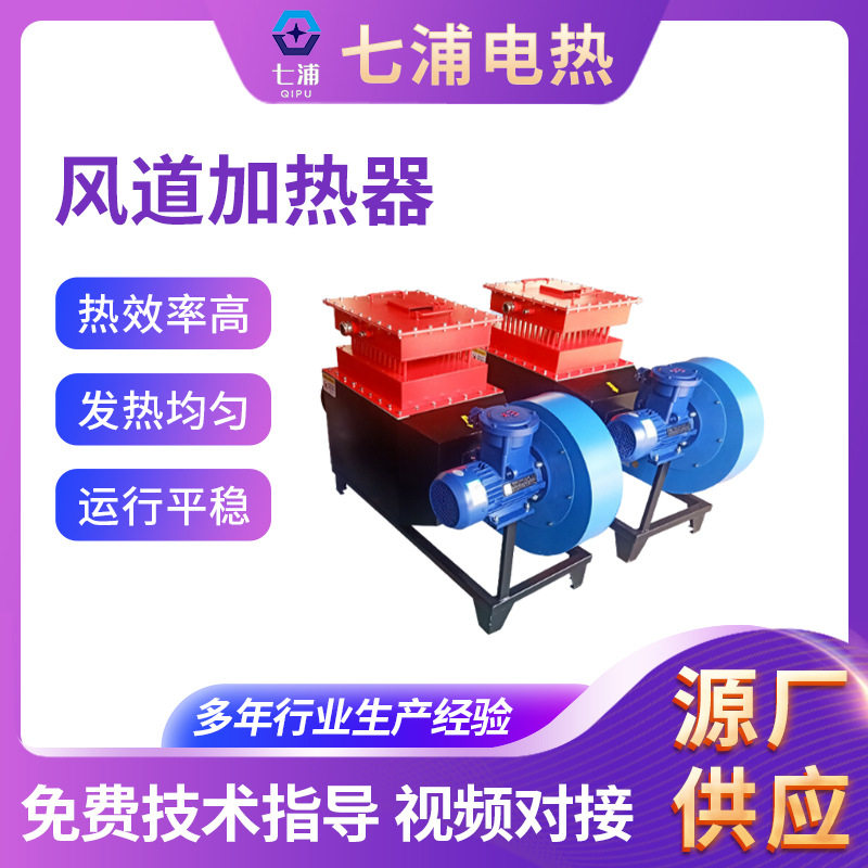 风道恒温防爆电加热器