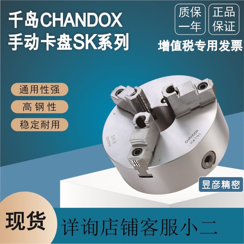 亿川三爪强力型连动夹头车床用自定心手动卡盘SK-6 SK-8 SK-09
