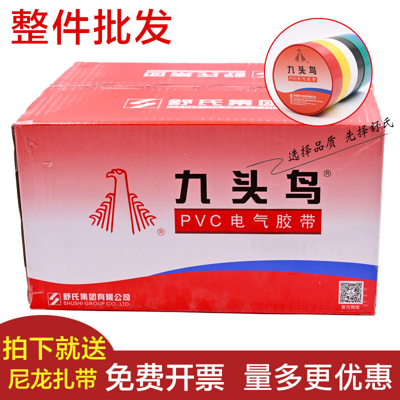 PVC电气绝缘胶带防水加宽大卷