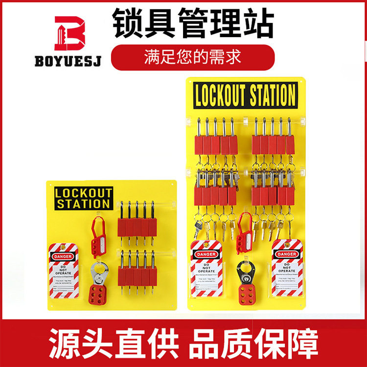 亚克力安全锁具可视化管理站
