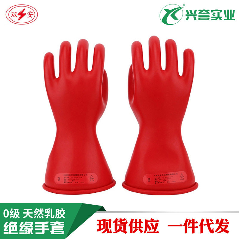 双安0级 11英寸乳胶带电作业用绝缘手套 电力 通讯 高压防电5KV