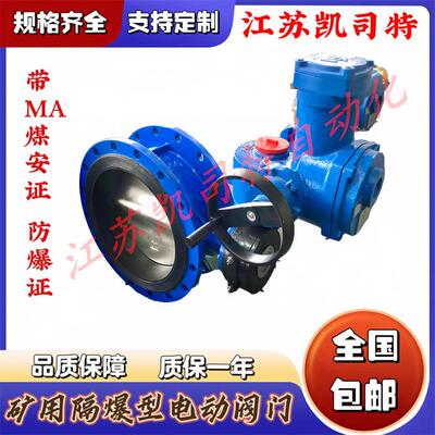 凯司特矿用瓦斯专用电动蝶阀快速开阀WSD941X-16-DN500货期快