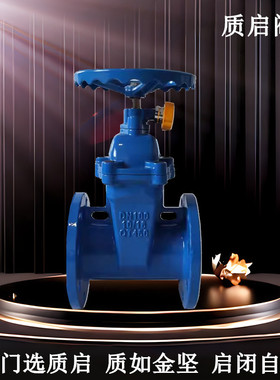 SZ45X-16Q法兰弹性座封闸阀泉州质启法兰锁闭式暗杆软密封闸阀100