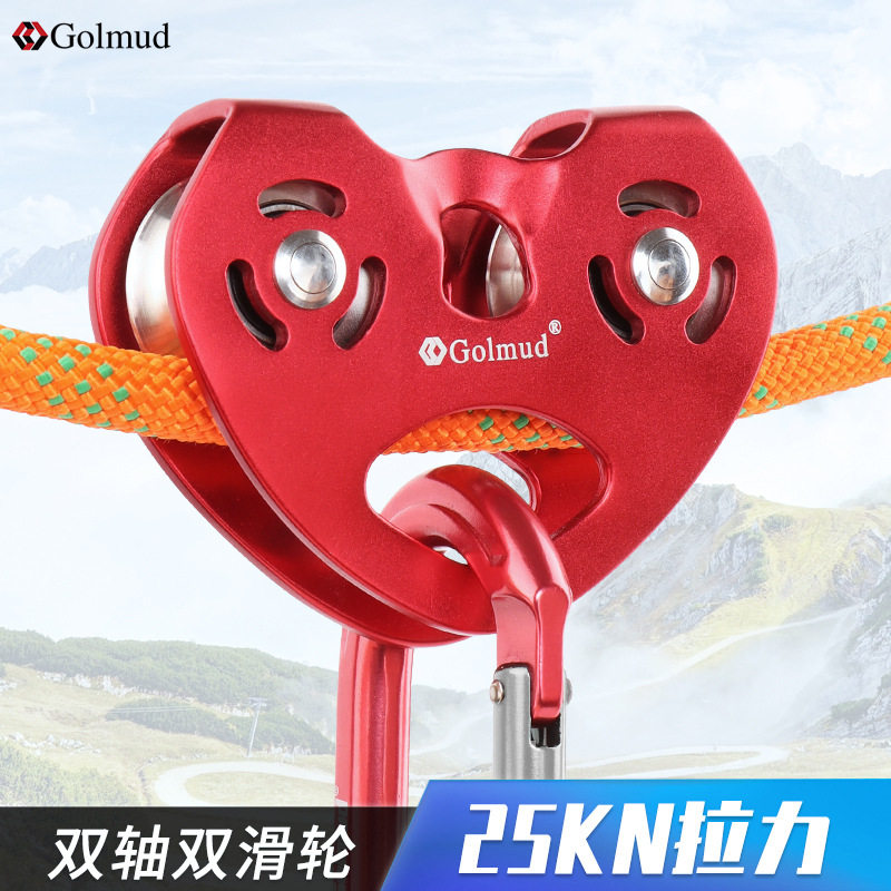 哥尔姆双轴双滑轮吊装运输登山滑索HL952户外高空横渡溜索滑轮组