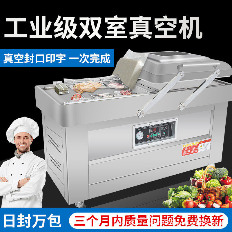 真空食品包装机全自动商用抽空机干湿两用双室大型打包压缩封口机