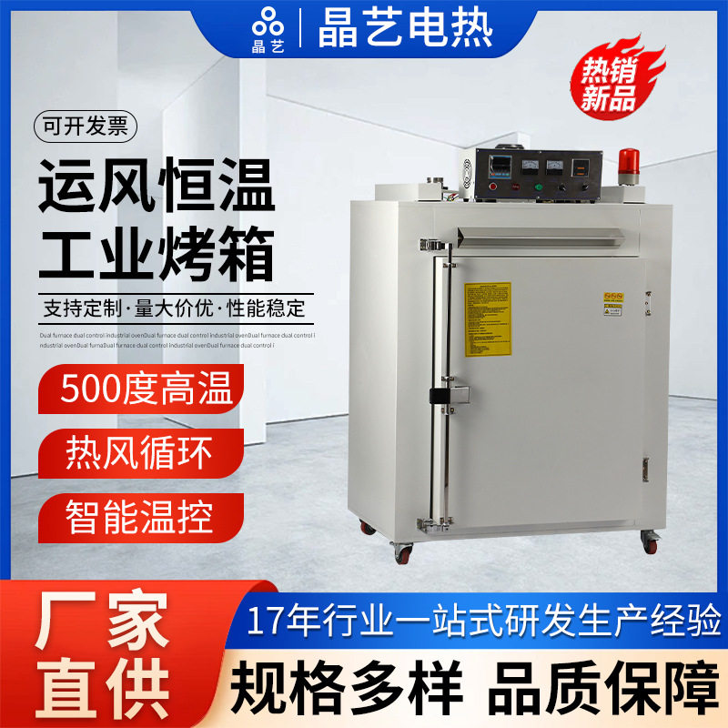 300-500℃运风恒温工业烤箱