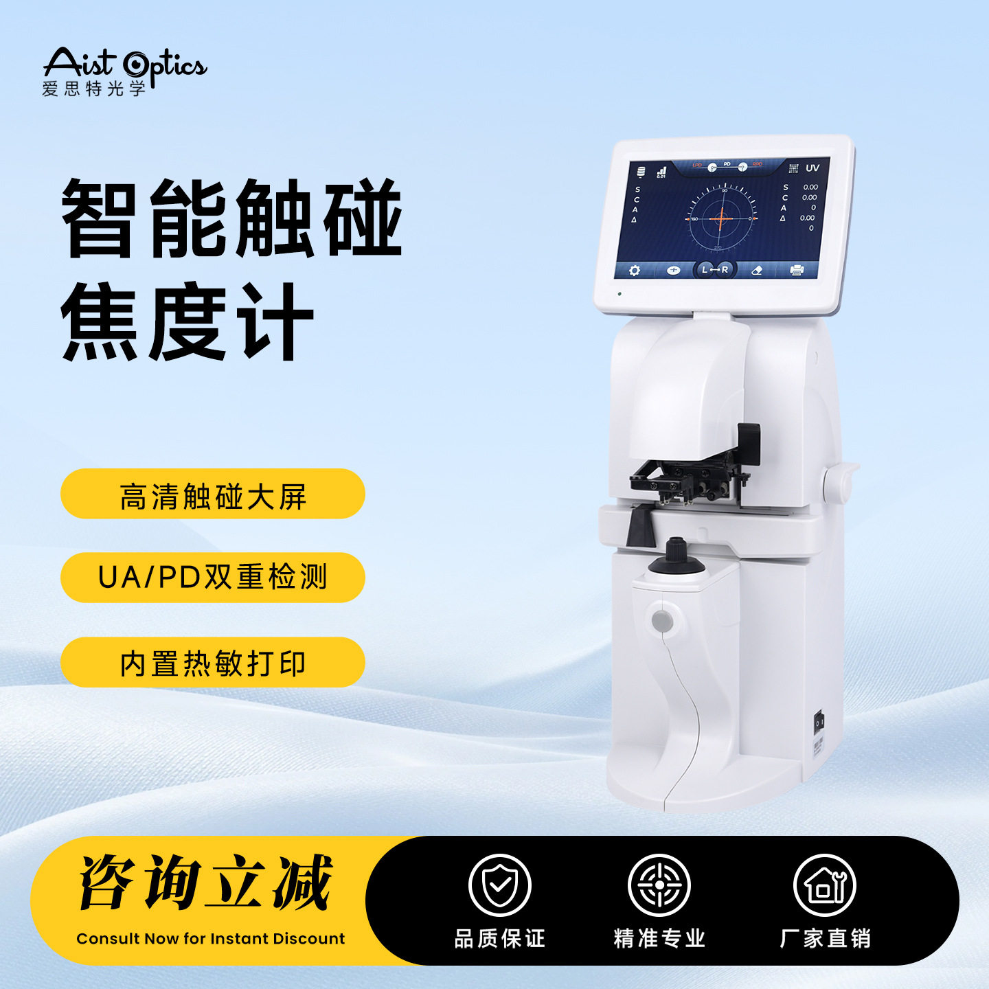 JD-2600C自动电脑焦度计