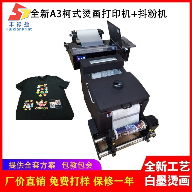 小型A3白墨DTF烫画打印机
