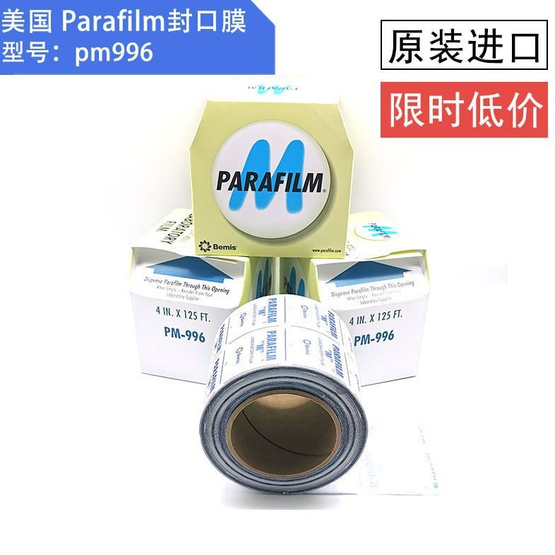 Parafilm实验室封口膜pm996 10㎝*38m酒瓶封瓶膜