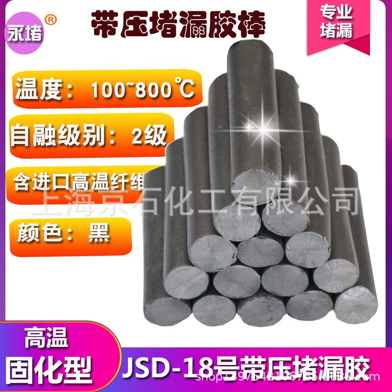 高温带压堵漏密封注胶棒