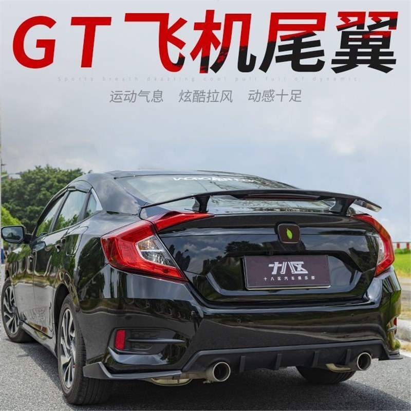 16-20思域雅阁GT免打孔尾翼