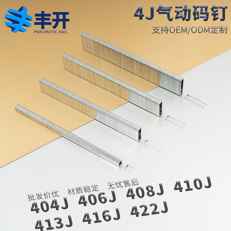 丰开码钉U型钉枪钉气钉404j406j408j410j416J419J422J家具床垫