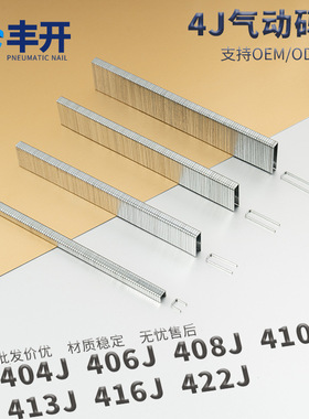 丰开码钉U型钉枪钉气钉404j406j408j410j416J419J422J家具床垫