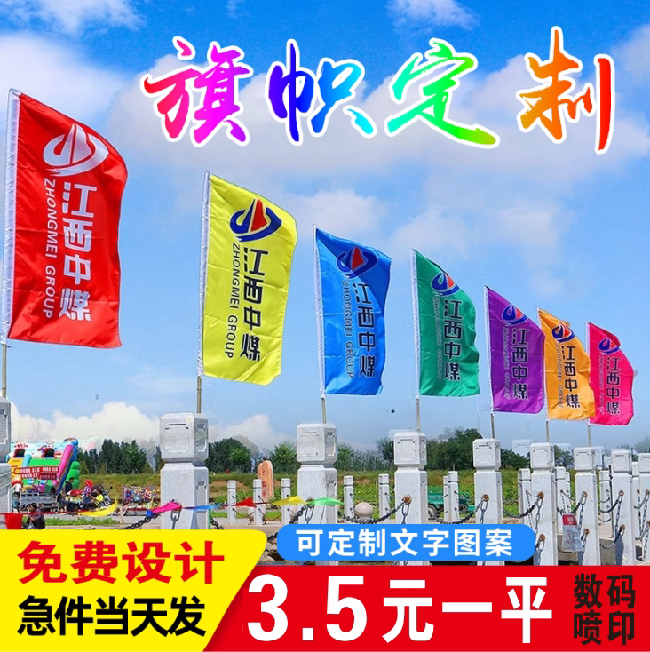 刀旗彩旗五彩飘旗森林火旗户外运动会塔夫绸数码喷绘